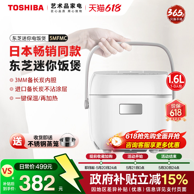 日本东芝迷你母婴电饭煲家用单人智能预约定时煮粥宿舍小饭锅1.6L