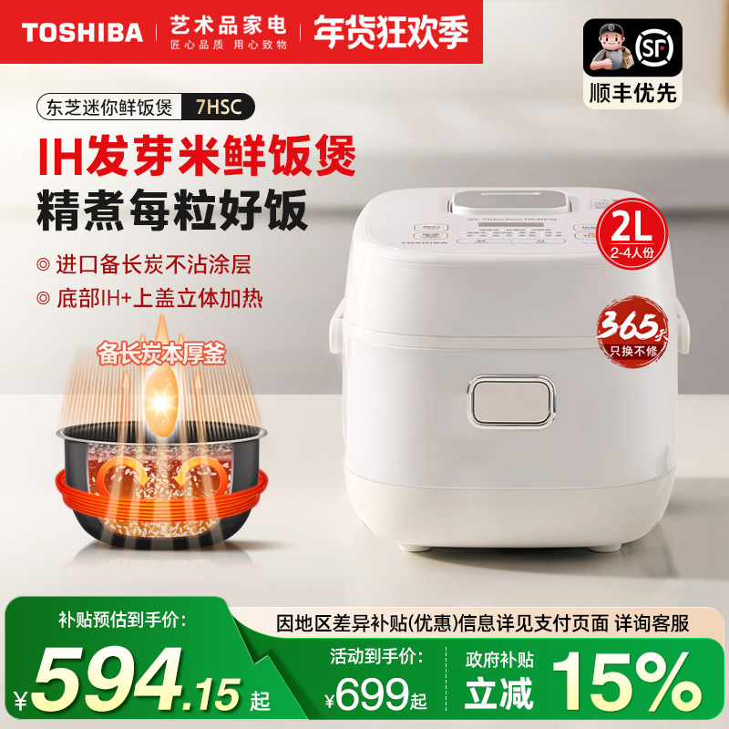 日本东芝IH变频鲜饭煲2L多功能家用小型预约温泉蛋1人4电饭锅7HSC