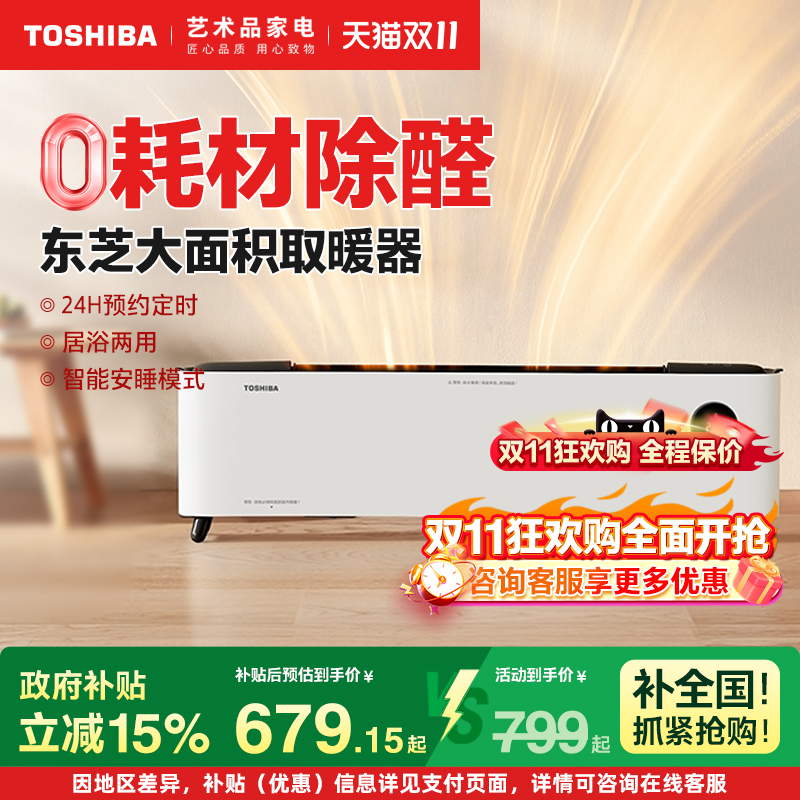 东芝春日和取暖器家用省电暖风机