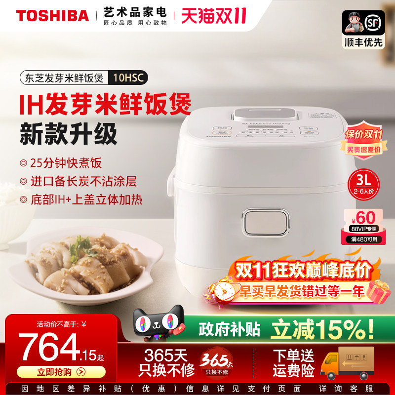 东芝鲜饭煲多功能家用IH智能发芽米电饭煲日本同款3L快速饭2-6人
