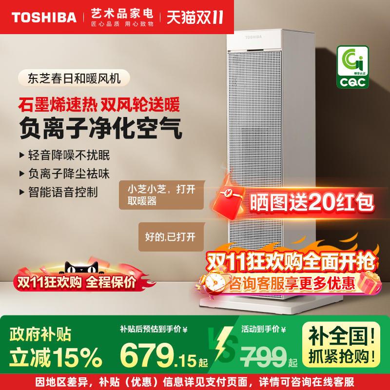 东芝速热智能语音负离子暖风机