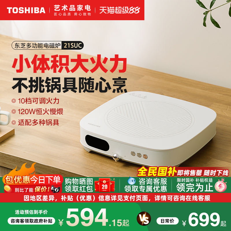 东芝小型大功率电磁炉