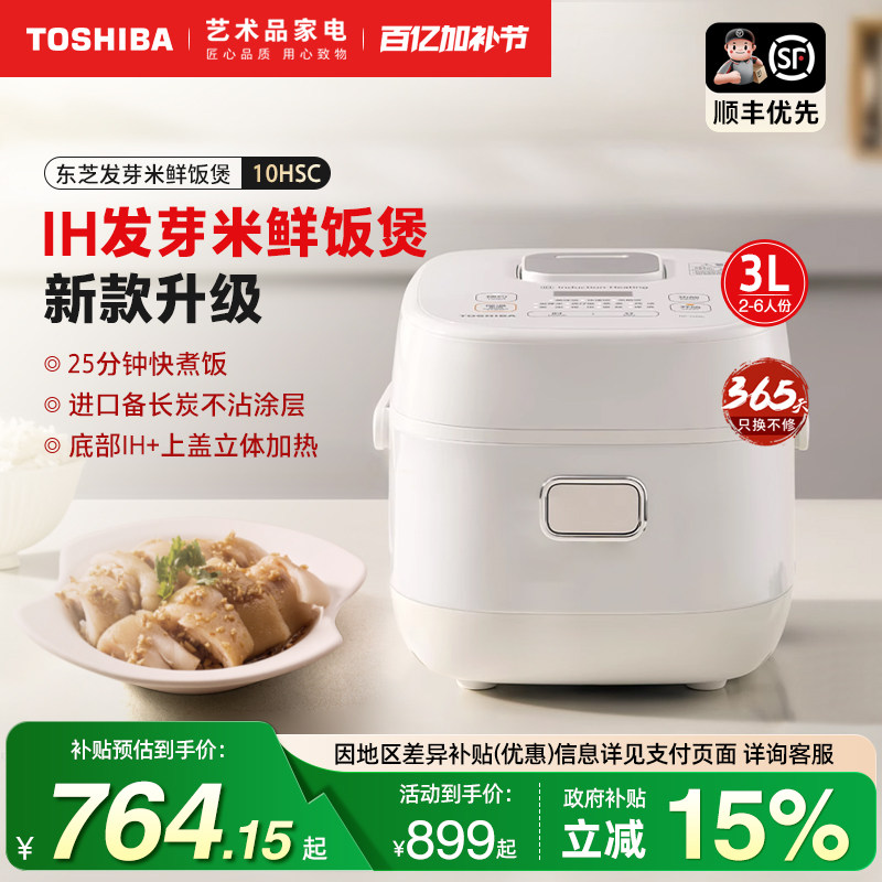 东芝鲜饭煲多功能家用IH智能发芽米电饭煲日本同款3L快速饭2-6人
