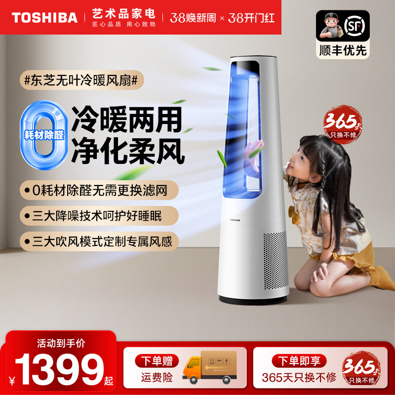 日本东芝冷暖无叶风扇空气循环扇净化器立式静轻音落地扇除醛风扇