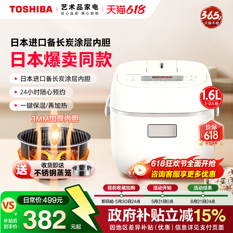 日本东芝迷你电饭煲小型家用多功能一人食饭锅1-2人3智能预约1.6L