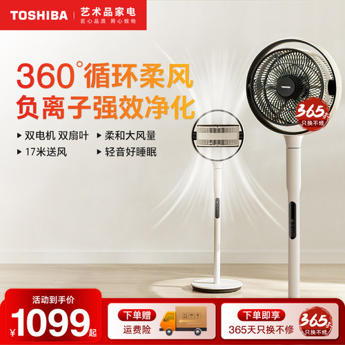 东芝智能遥控空气循环扇