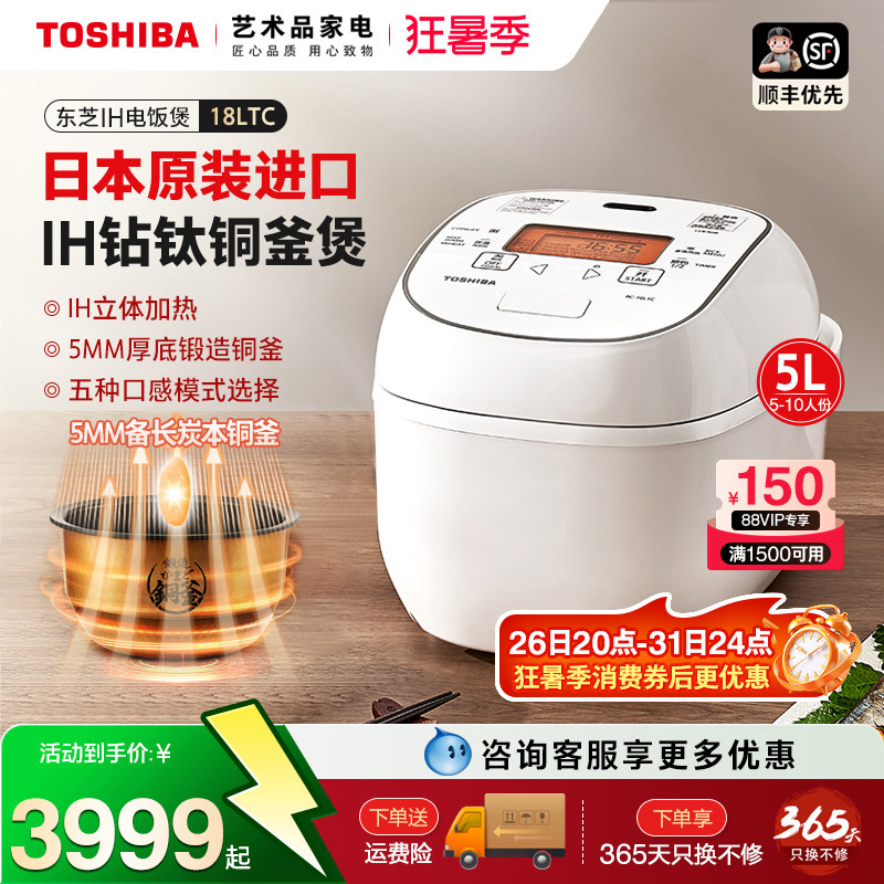 日本东芝原装进口电饭煲家用多功能大容量IH智能预约鲜饭煲18LTC