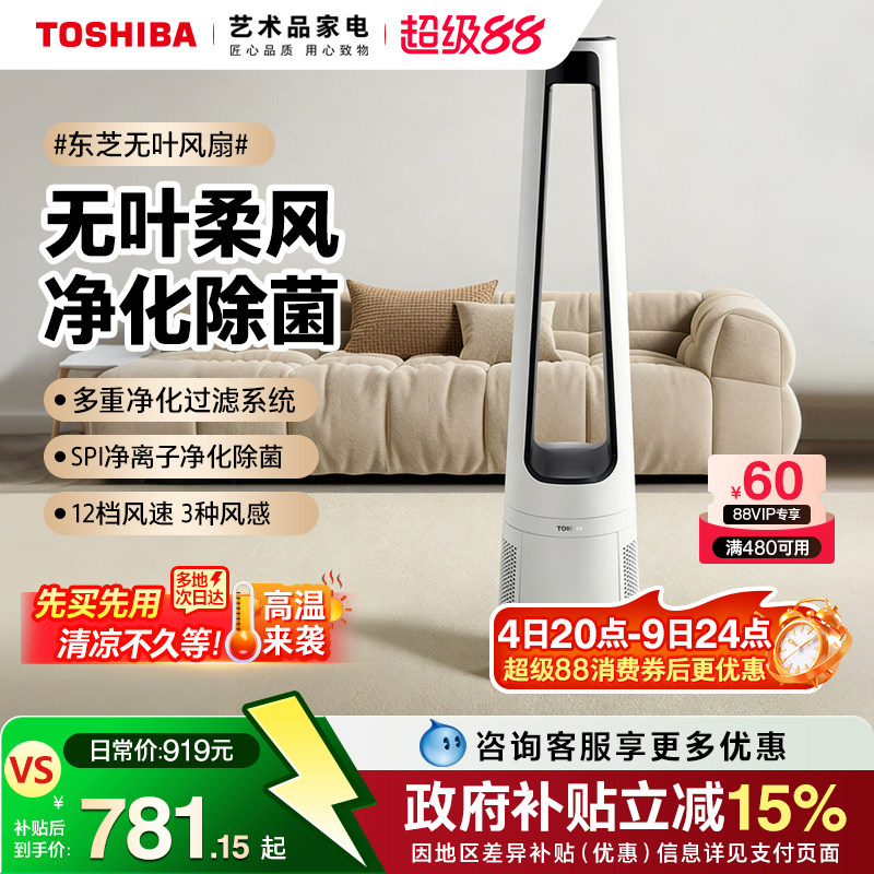 东芝净离子净化除醛无叶风扇