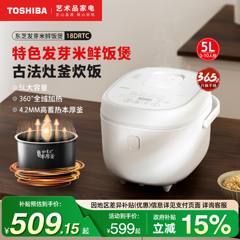东芝多功能特色发芽米电饭煲