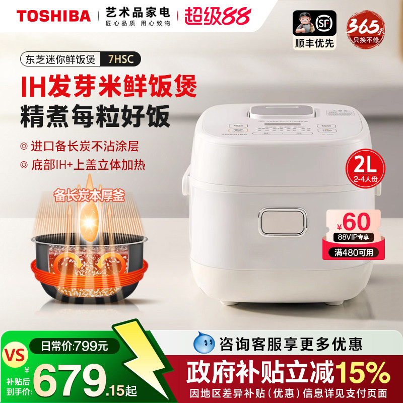 日本东芝IH变频鲜饭煲2L多功能家用小型预约温泉蛋1人4电饭锅7HSC
