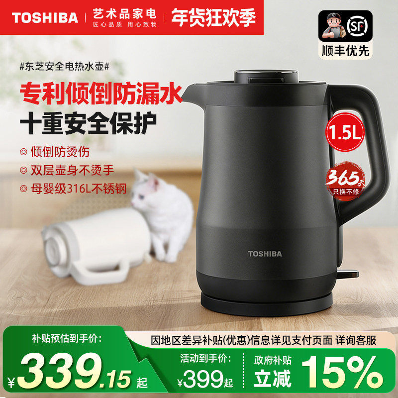 【新品】东芝水物语安全电热水壶316L不锈钢内胆1.5升家用烧水壶