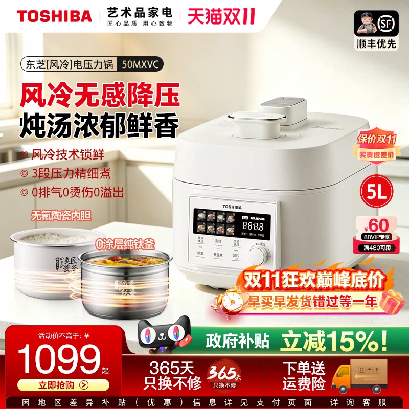 东芝电压力锅家用0排气高压变压纯钛0涂层IH大火力多功能电饭煲5L