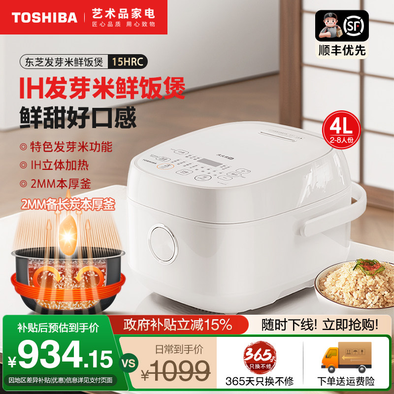 东芝电饭煲特色发芽米IH智能预约家用大容量4L鲜饭煲4-8人15HRC