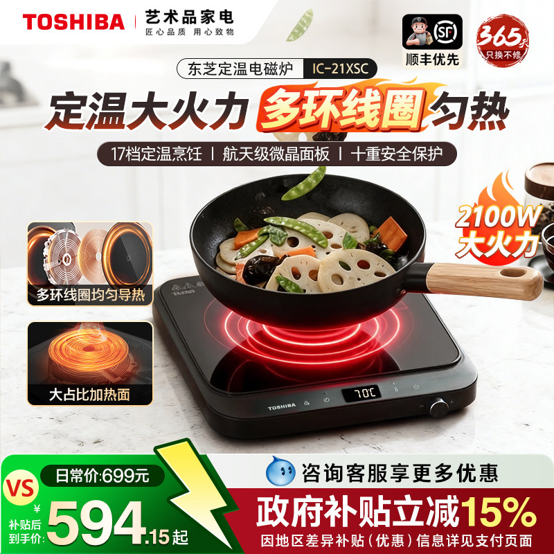 东芝小雅家用大功率电磁炉小型一体陶炉定温烹饪节能电火锅21XSC