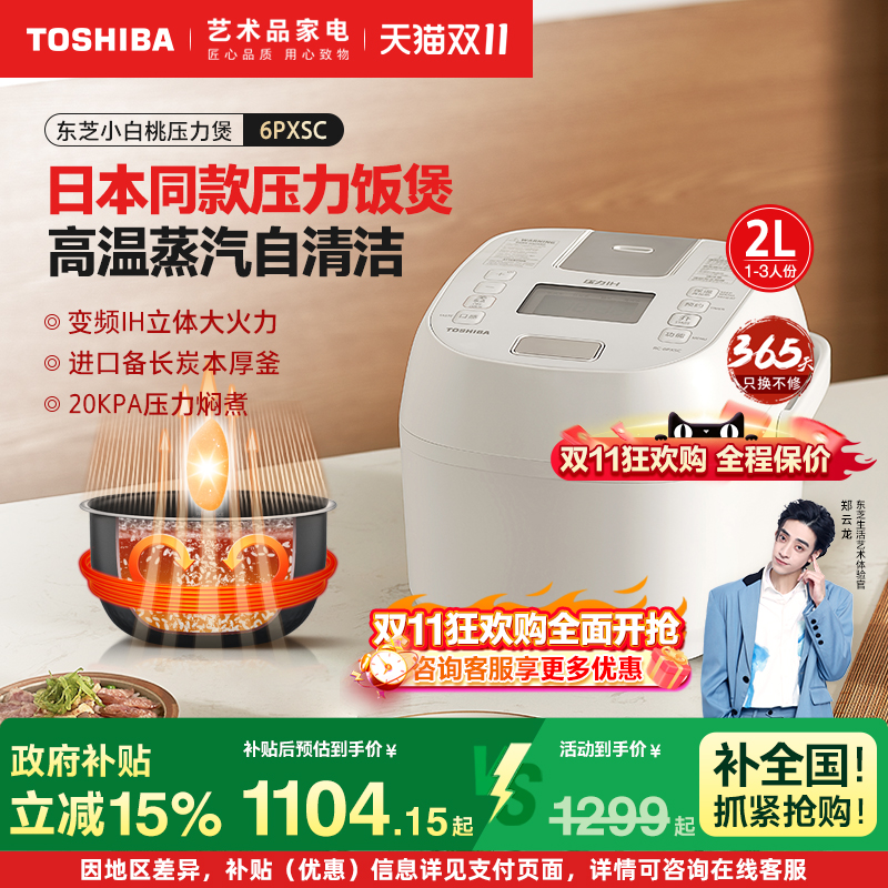 日本东芝小白桃电饭煲家用IH多功能压力锅智能迷你电饭锅6PXSC