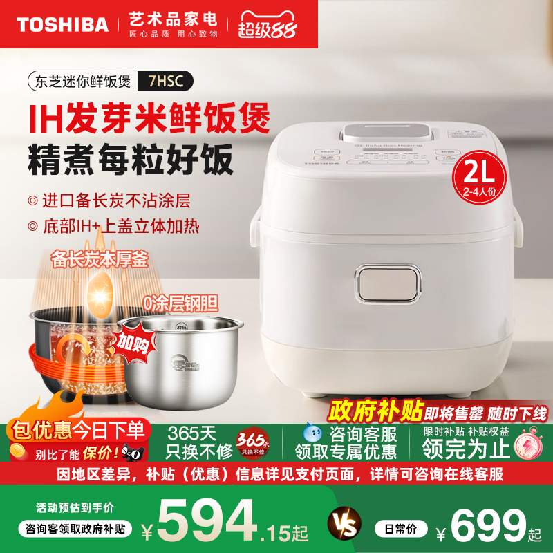 日本东芝0涂层不锈钢IH母婴小电饭煲多功能智能预约1-3人迷你锅2L