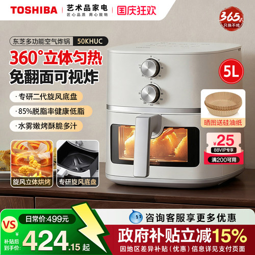 东芝可视免翻面大容量空气炸锅