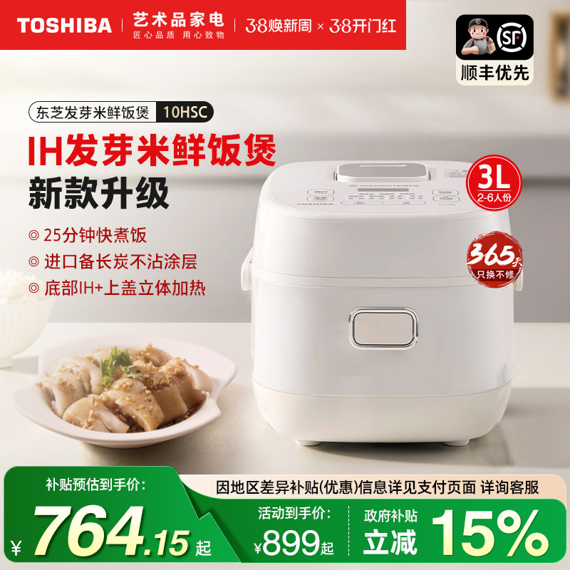 东芝鲜饭煲多功能家用IH智能发芽米电饭煲日本同款3L快速饭2-6人