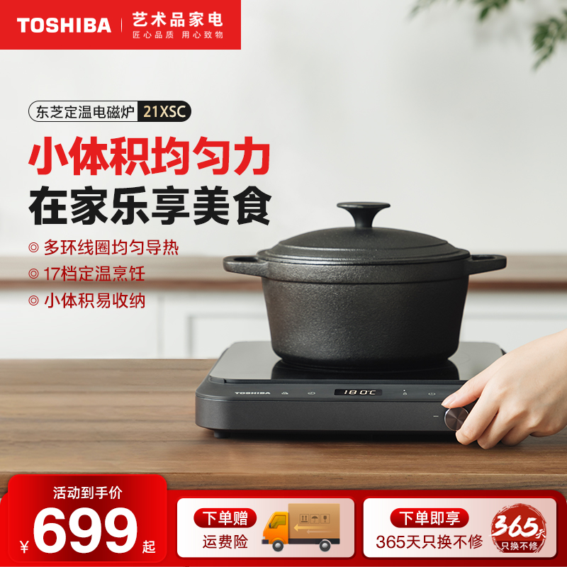 东芝大功率定温电磁炉