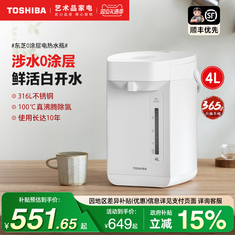 东芝电热水壶0涂层电水瓶家用智能恒温烧水壶大容量泡茶饮水机4L