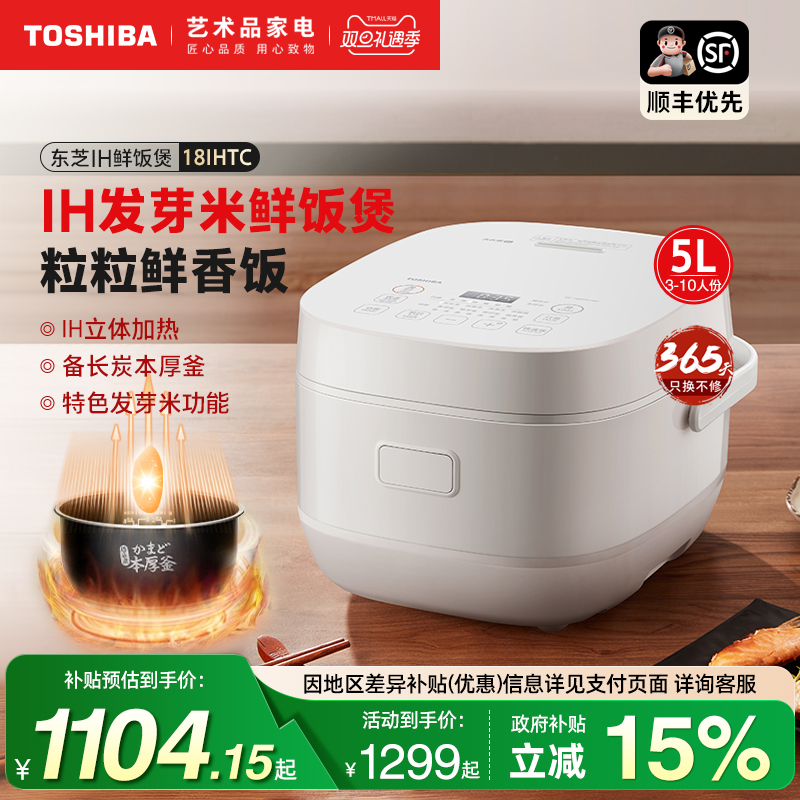 日本东芝IH电饭煲家用多功能智能低糖发芽米蒸煮电饭锅大容量3人8