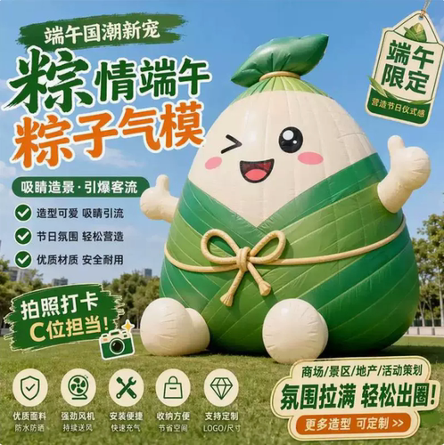 端午户外防水巨型粽子充气气模