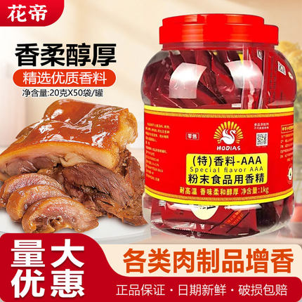 aaa香料三a3a大厨四宝正品特香料AAA回味粉20g食品香料粉商用花帝