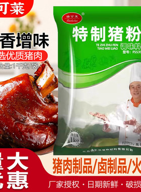 青岛瑞可莱特制猪粉 F5539型号肉味粉末猪肉香精正品1000g