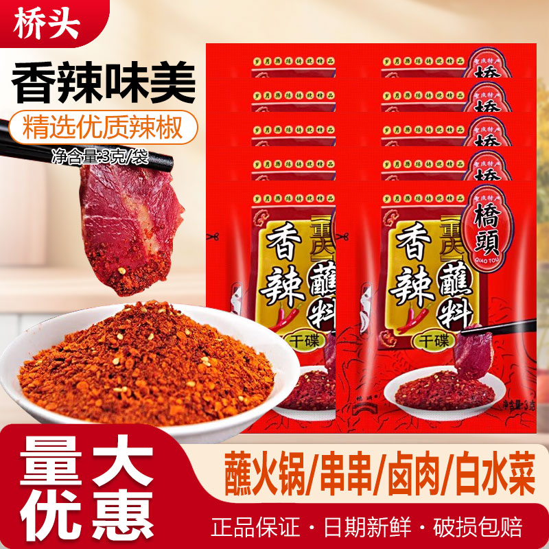 桥头袋装重庆香辣蘸料