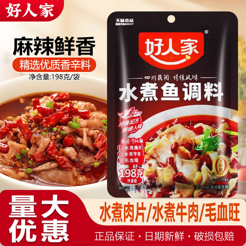 好人家水煮鱼调料包198g袋装四川特产家用川菜青椒酸菜鱼味底料,粮油调味/速食/干货/烘焙,复合食品调味剂,淘宝优惠券,粉丝福利购,淘宝优惠卷