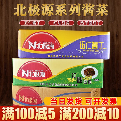 北极源酱腌菜四川成都