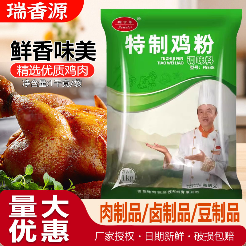 瑞可莱特制鸡粉袋装鸡肉增香剂图片