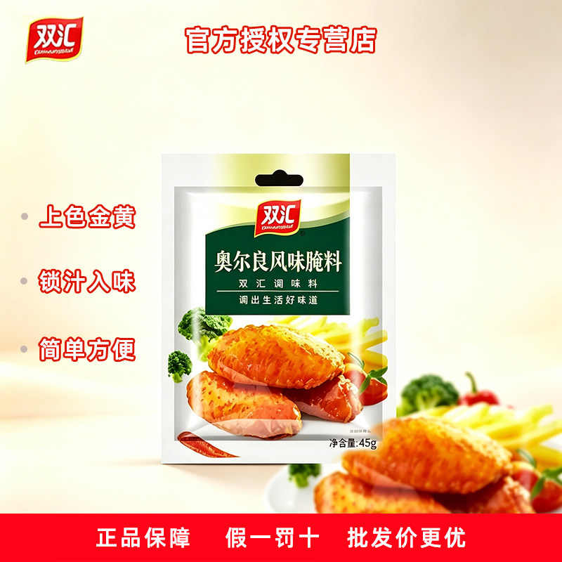 双汇新奥尔良烤鸡腌料粉蜜汁鸡翅腌制鸡腿烤肉专业调料鸡胸肉鸡排