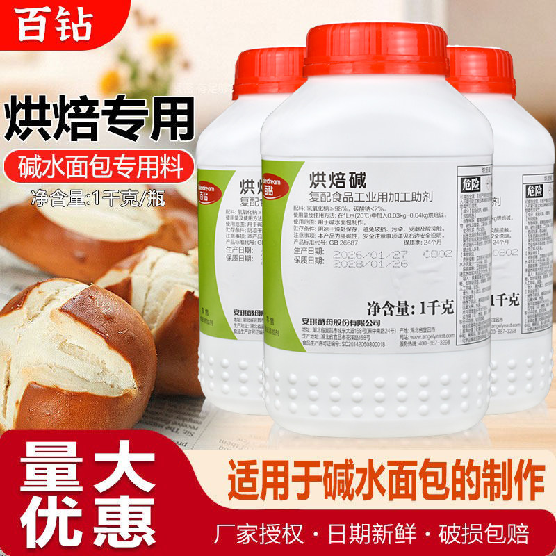 百钻烘焙碱1kg碱水面包烘焙专用原料复配酸度调节面包上色食用碱