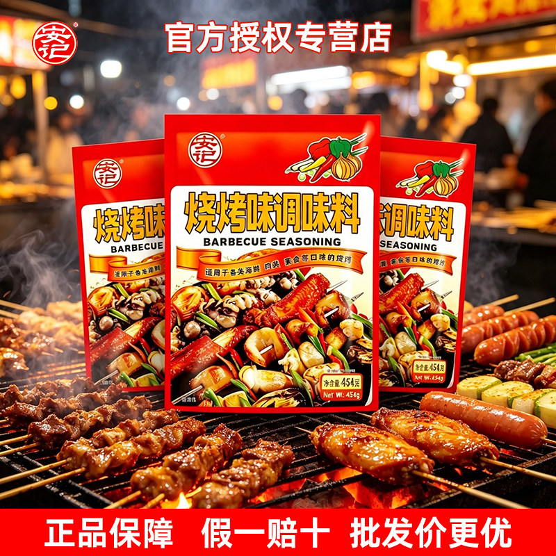 454g烧烤调味料安记烤鱼撒料图片