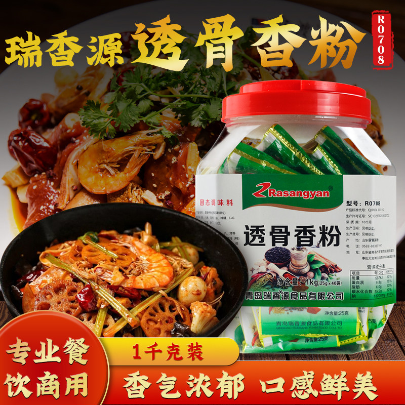 瑞香源r0708透骨香粉1kg 增香剂小龙虾卤菜熟食烧烤撒料餐饮商用
