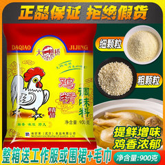大桥鸡精大袋商用900g调味料炒菜烧烤煮汤调料鸡粉家用批发整箱