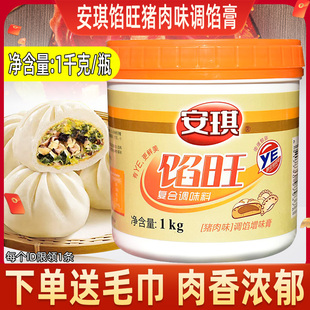 正品 含酵母抽提物調味料 包子餃子調餡 調 商用安琪餡旺豬肉味1kg