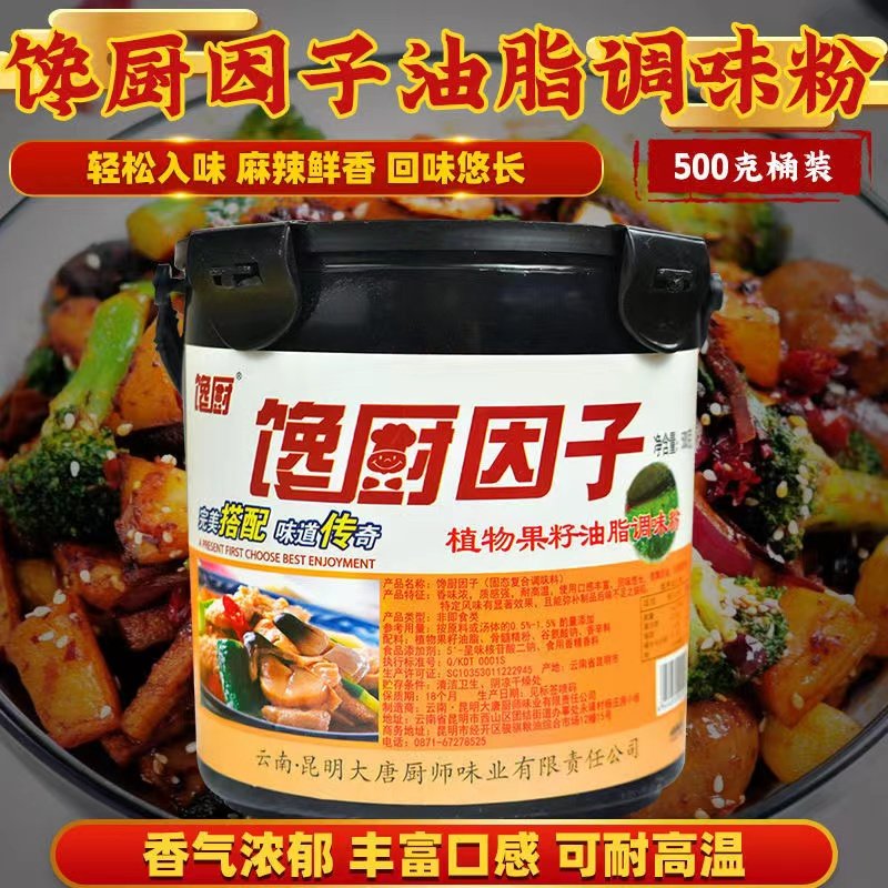 馋厨因子粉末鲜香王肉味香精透骨增香剂卤煮火锅馅料酱肉肠增香粉
