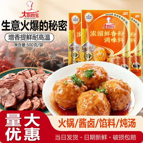 大厨四宝500g耐高温浓缩鲜香粉