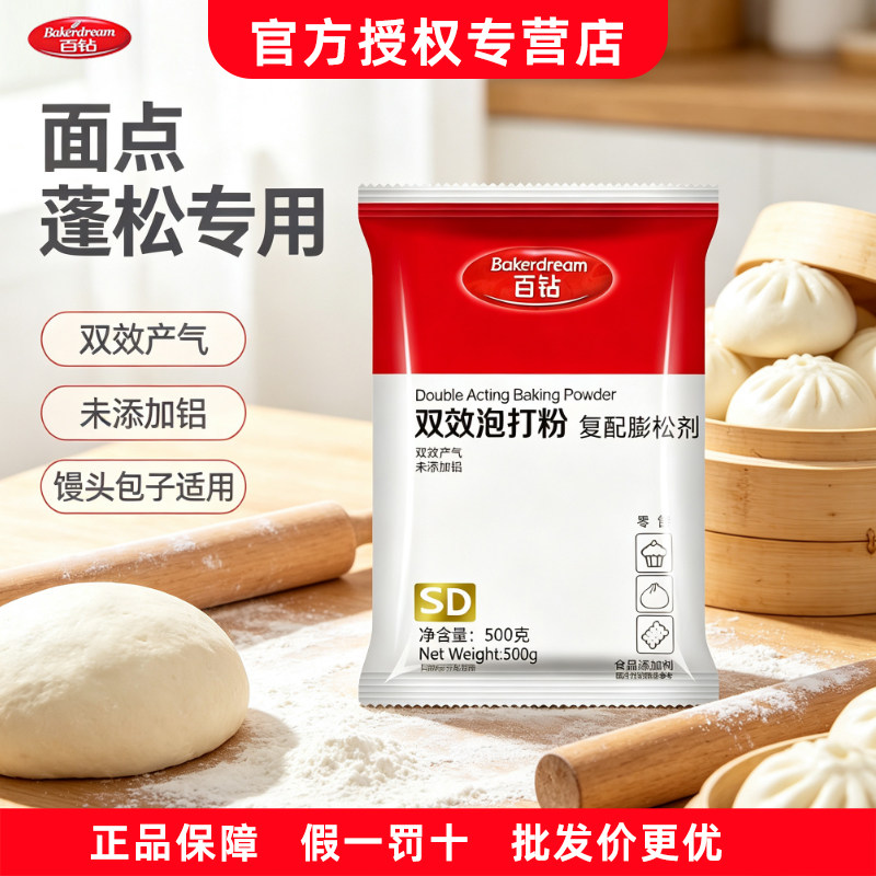 安琪百钻双效泡打粉500g*20袋图片