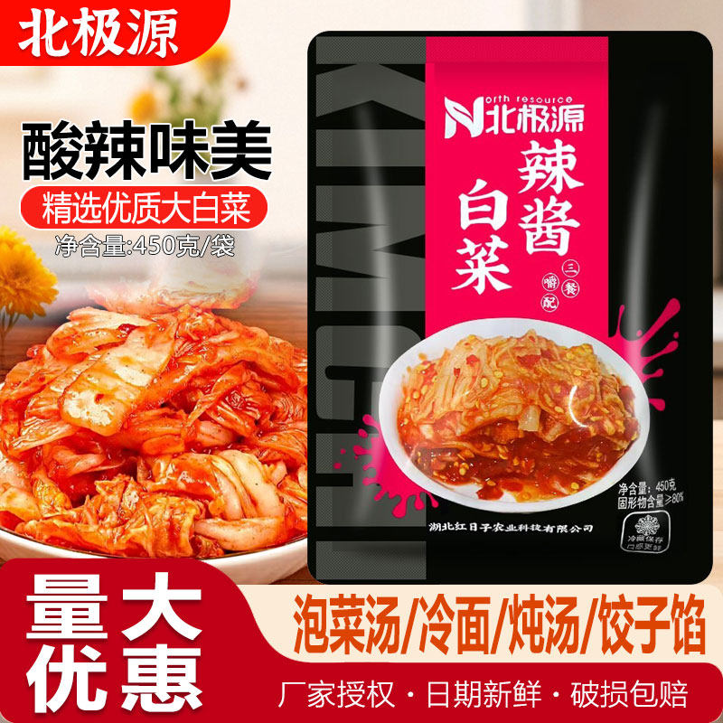 北极源韩式泡菜450g辣白菜韩国手工免切袋装腌制酱咸菜下饭菜酸甜,水产肉类/新鲜蔬果/熟食,腌制/榨菜/泡菜,淘宝优惠券,粉丝福利购,淘宝优惠卷