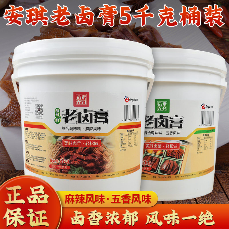 安琪老卤膏5kg老卤膏酵母抽提物酱卤火锅卤汤卤水调配制作 麻辣味