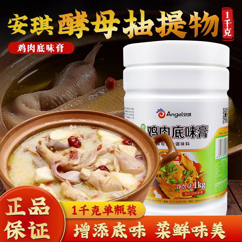 安琪酵母抽提物鸡肉底味膏风味型1千克酵母鲜 调味料回味增鲜正品