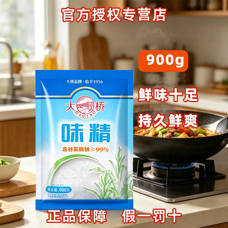 大桥味精900g大袋商用批发增鲜提味调料家用炒菜煲汤味素调料