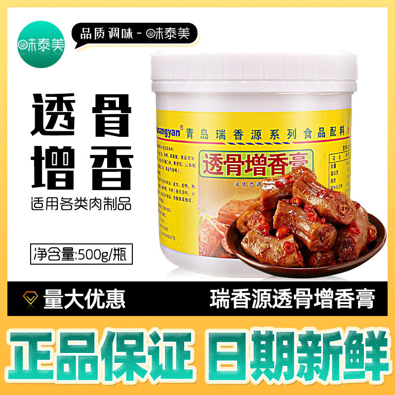 瑞香源透骨增香膏卤味增香膏商用鸡肉鸭肉鸭货烤鱼牛杂烤鸭增香膏
