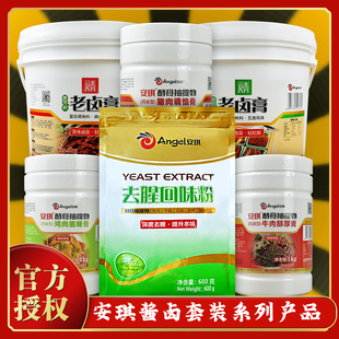 安琪酵母抽提物去腥回味粉去腥王食品級(jí)商用提取物調(diào)料去膻去腥粉