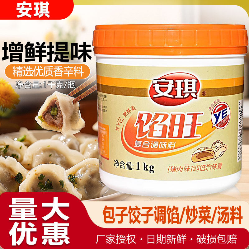 正品商用安琪馅旺猪肉味1kg 含酵母抽提物调味料 包子饺子调馅 调