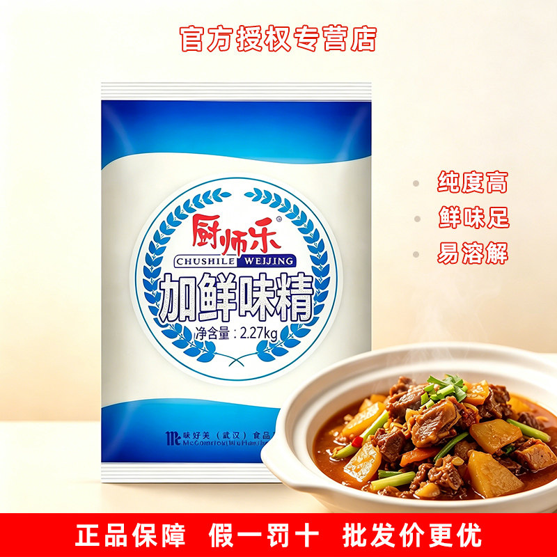 大桥厨师乐加鲜味精2.27千克商用图片