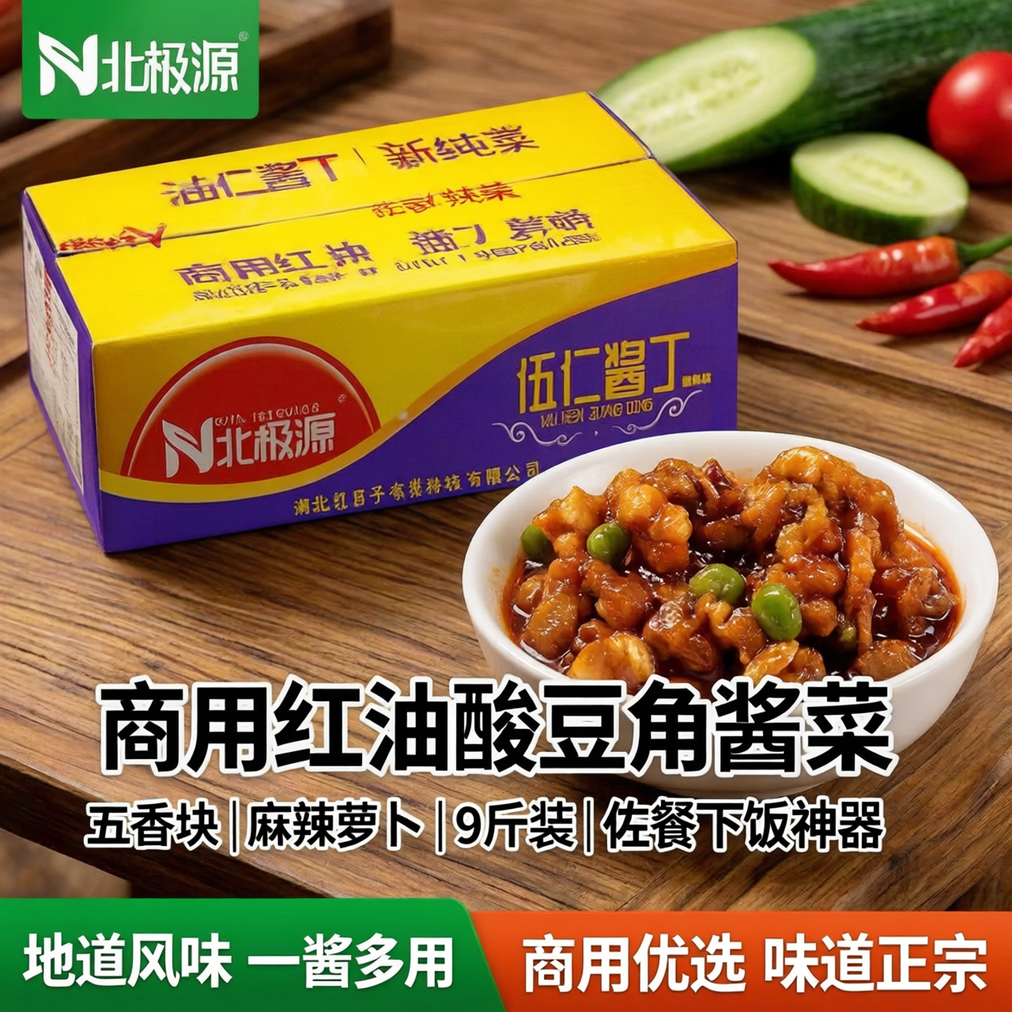 北极源五仁酱丁商用红油酸豆角红丁酱菜黄瓜丁五香块麻辣萝卜9斤 - 实物图